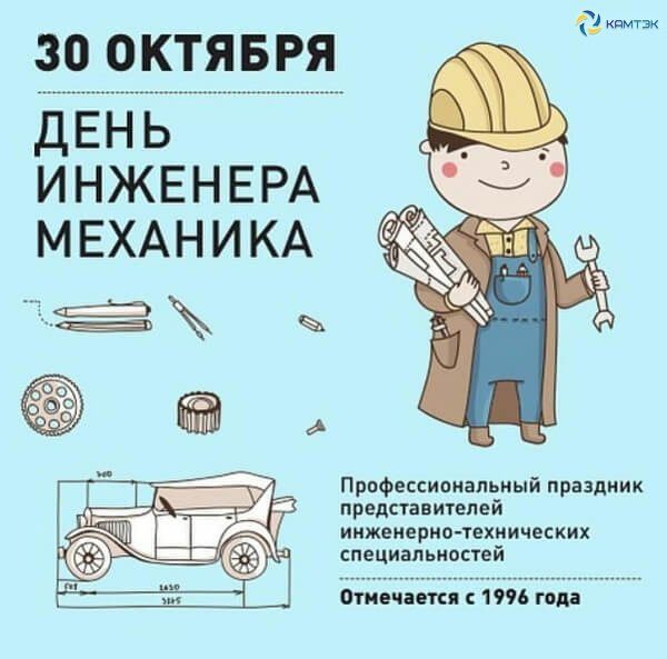главный конструктор поздравление мне мешал